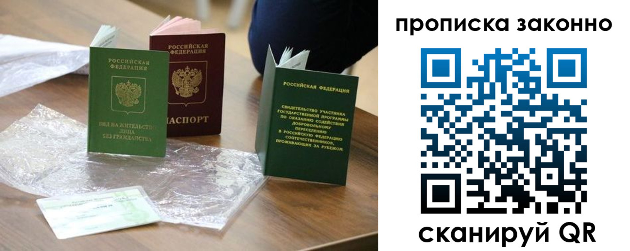 прописка законно в Казани