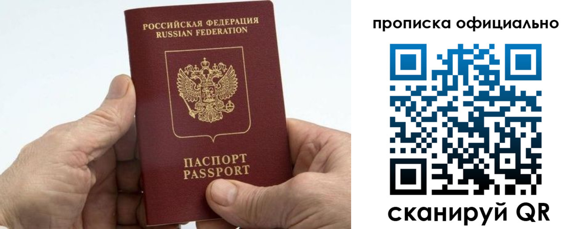 купить прописку в Казани