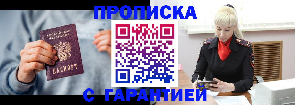 прописка гарантия в Казани